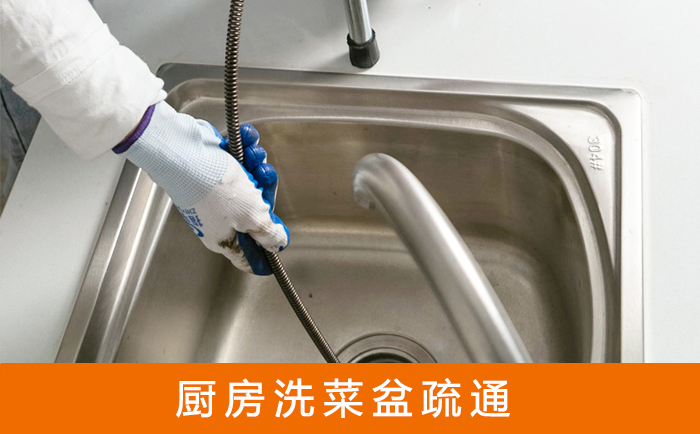 英德疏通洗菜盆